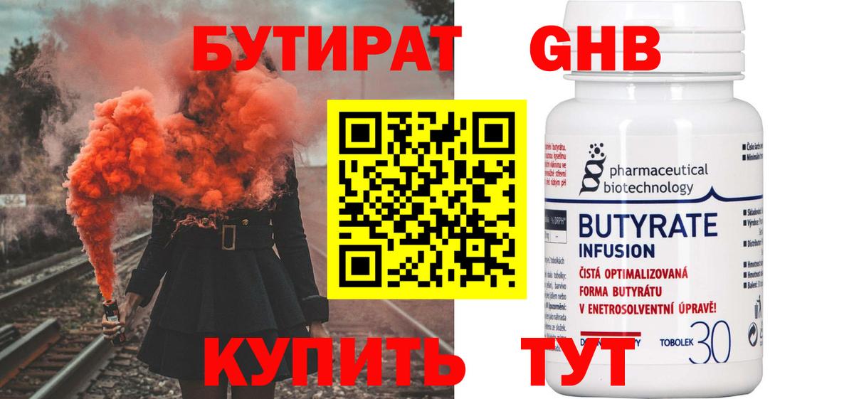 Бутират BDO 33%  Вход с VPN  Аргун 