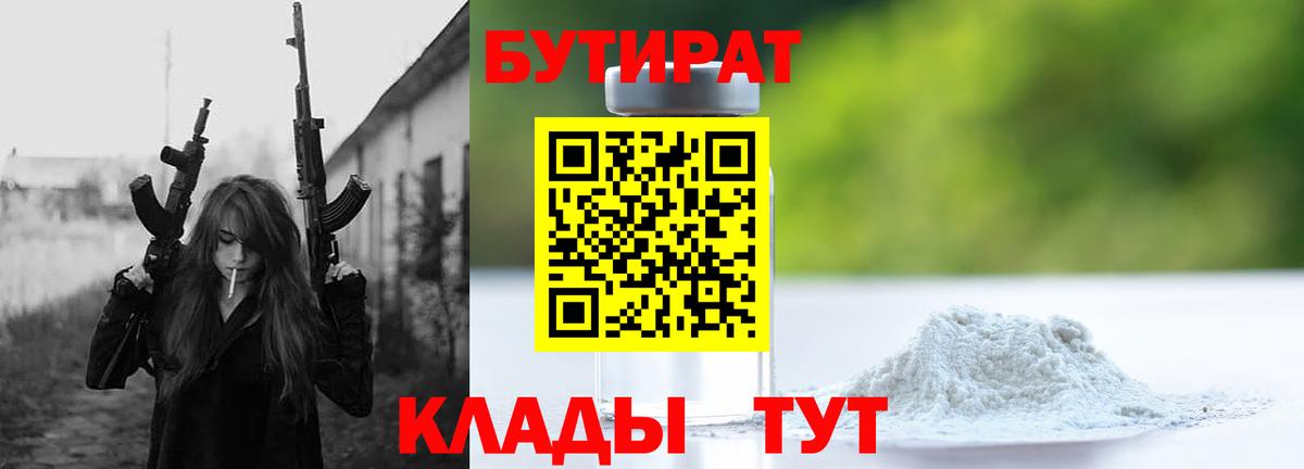 БУТИРАТ бутандиол Аргун