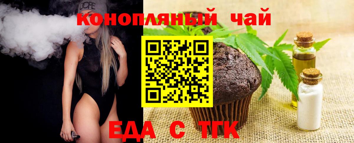 Еда ТГК конопля Аргун