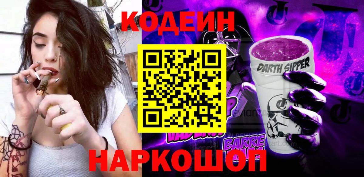 Кодеин напиток Lean (лин) Аргун