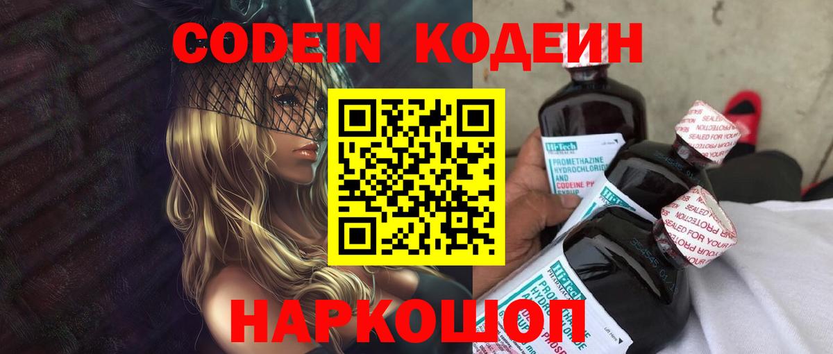 Codein напиток Lean (лин)  Кодеин напиток Lean (лин)  Аргун  Вход с VPN 