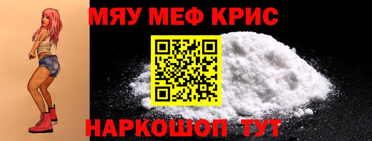 Мефедрон кристаллы Аргун